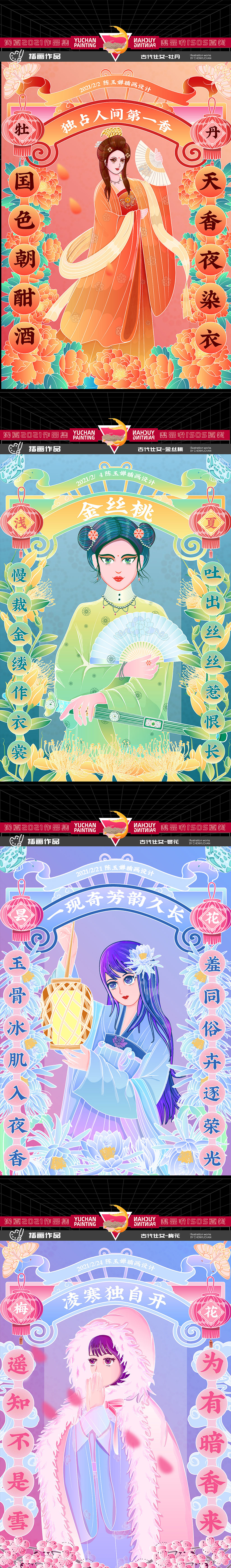 2021年插画设计年度总结（浅夏）（图ZMjgyNjI1NTg4） - 图案 - 站酷设计师浅夏autumn原创素材 - 站酷ZCOOL