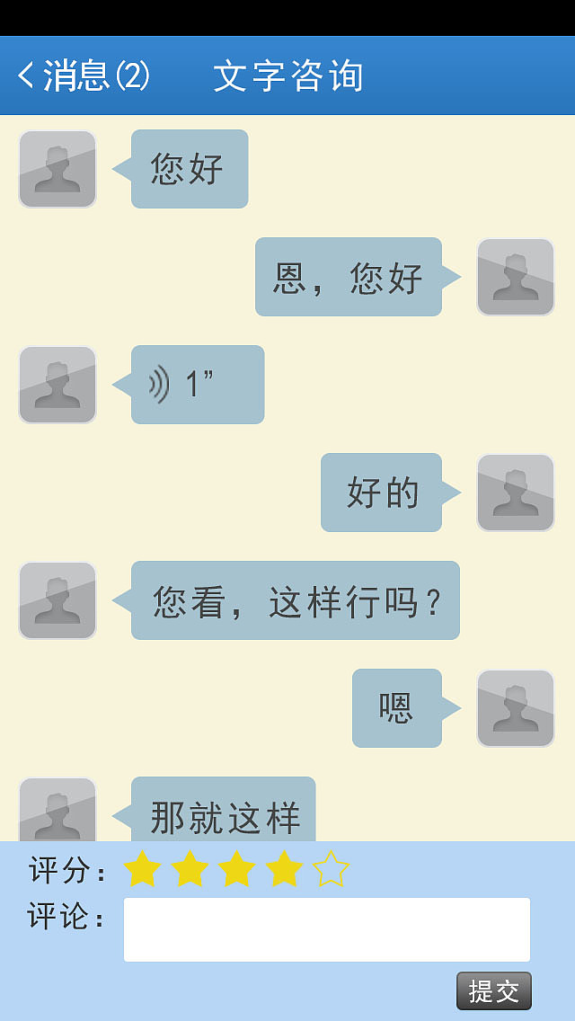 诚爱医疗手机端作品