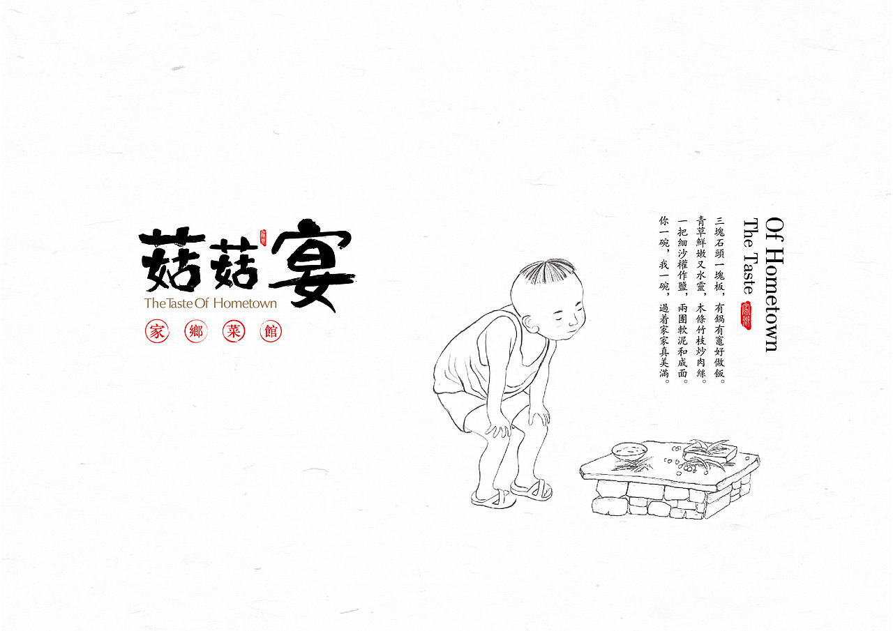 菇菇宴（图ZNzEyMDkyNTI=） - 品牌 - 站酷设计师玉茹zi原创素材 - 站酷ZCOOL