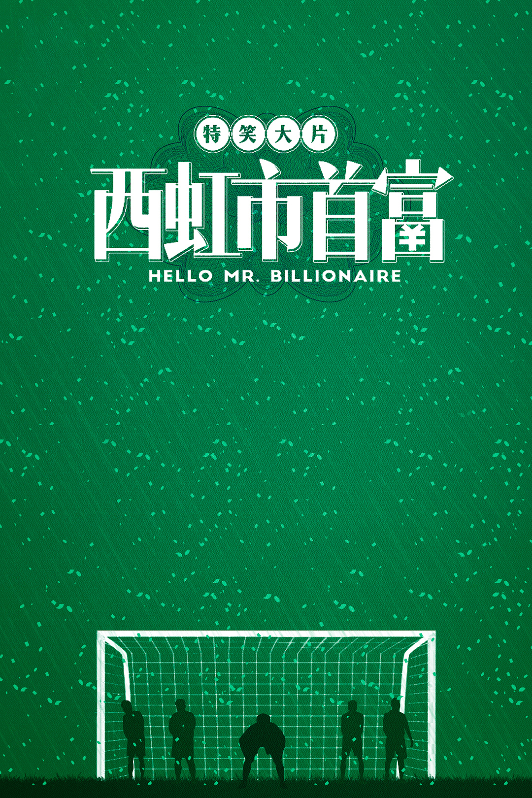 电影海报（图ZMTI5NTM3NDQw） - 海报 - 站酷设计师川流不犀原创素材 - 站酷ZCOOL