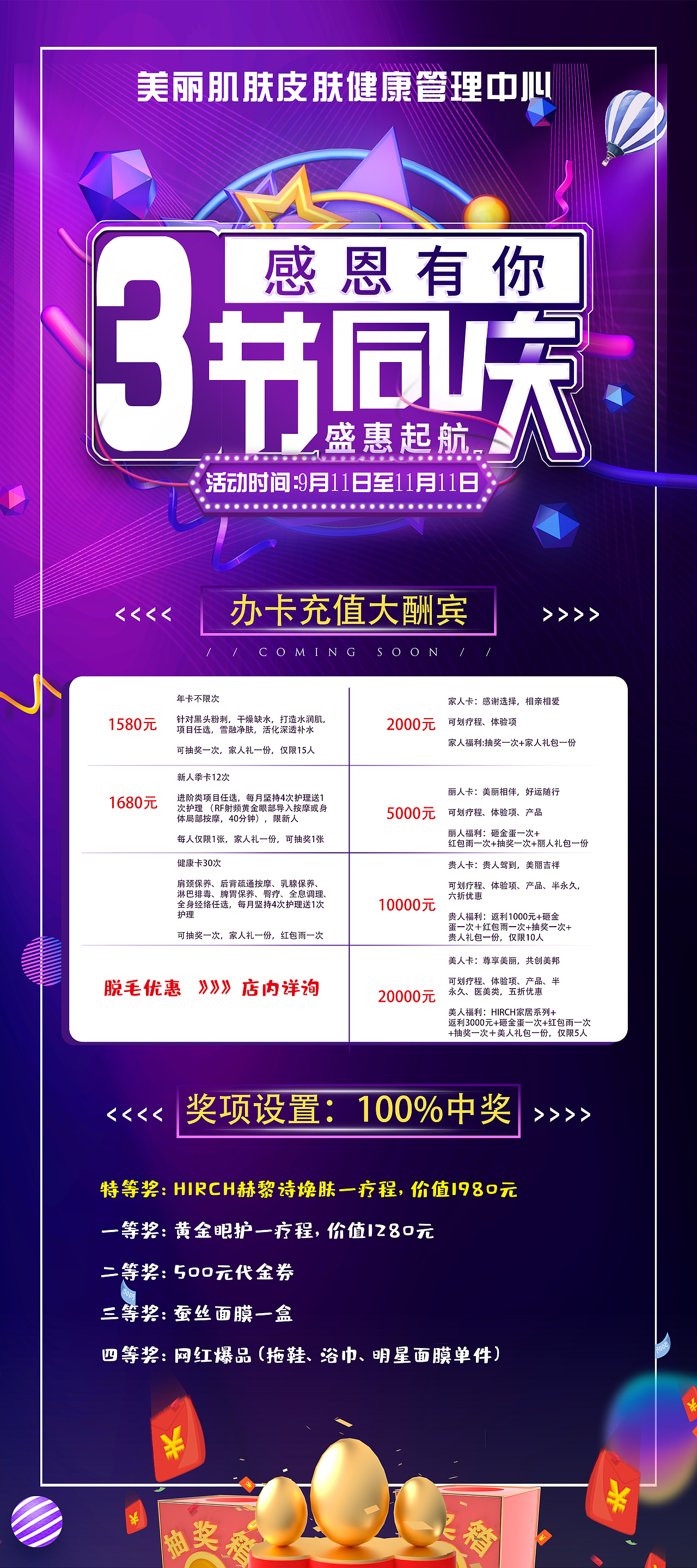 节日海报  展架  易拉宝  活动海报