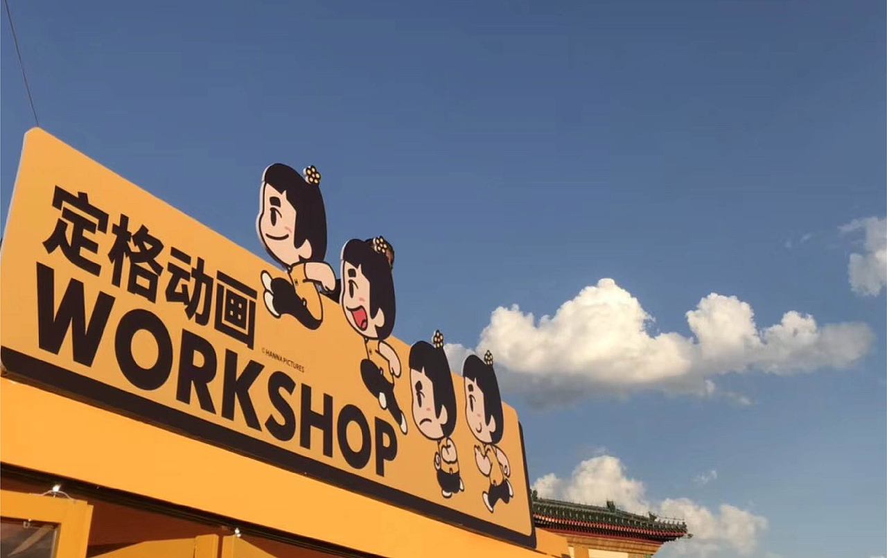 你肯定听过他的名字，但是你可能没看过他的IP！（图ZMjE3MjIxMjI0） - 展陈设计 - 站酷设计师青岛米恩品牌策划原创素材 - 站酷ZCOOL