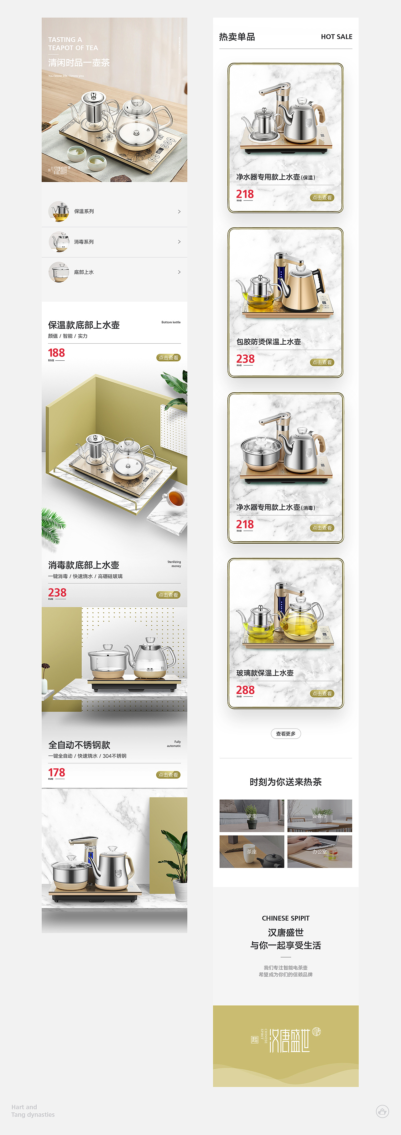 汉唐盛世水壶品牌视觉策略分享