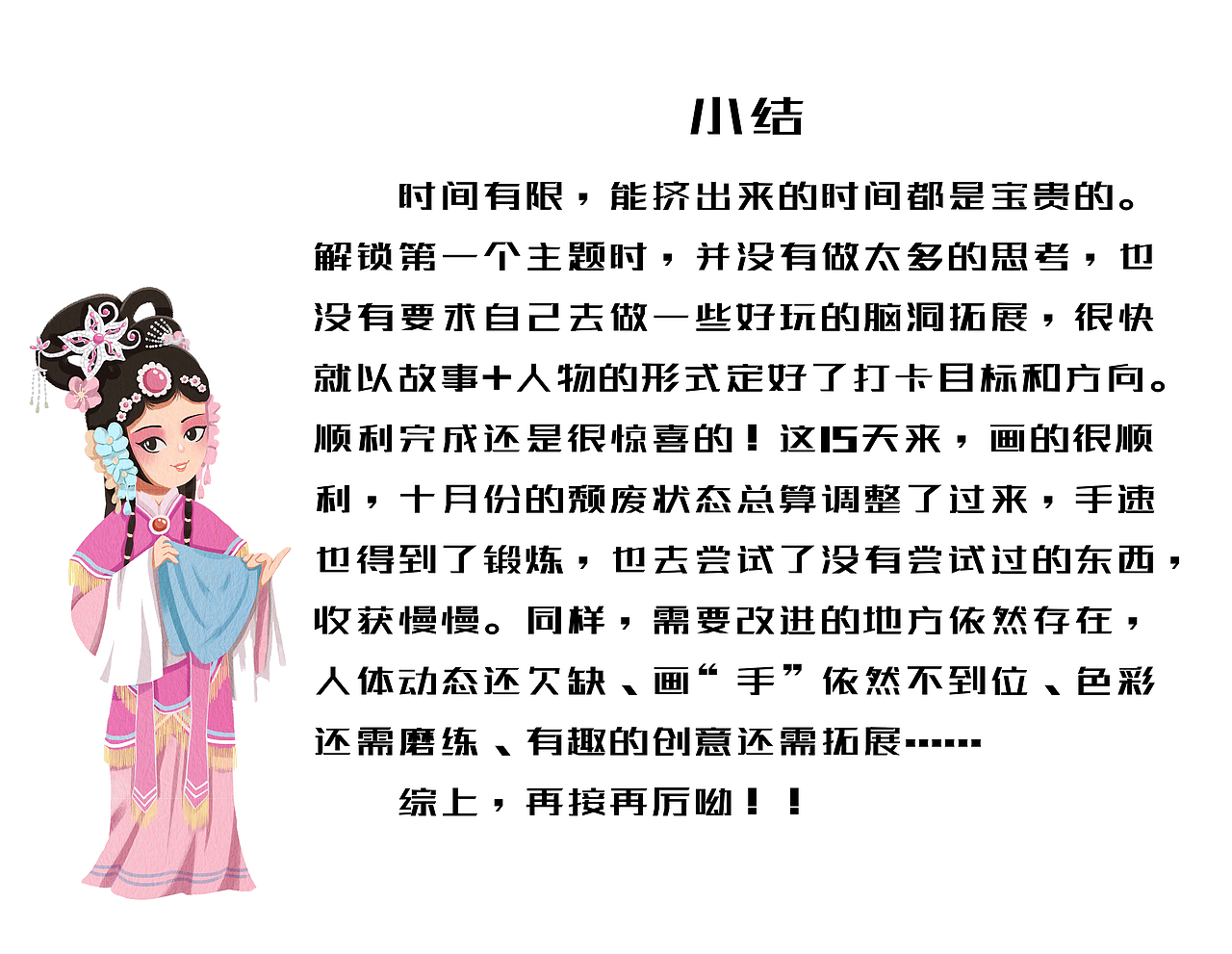 京剧主题打卡小结（图ZMjMyMDYzMDQw） - 创作习作 - 站酷设计师小灰灰和土豆原创素材 - 站酷ZCOOL