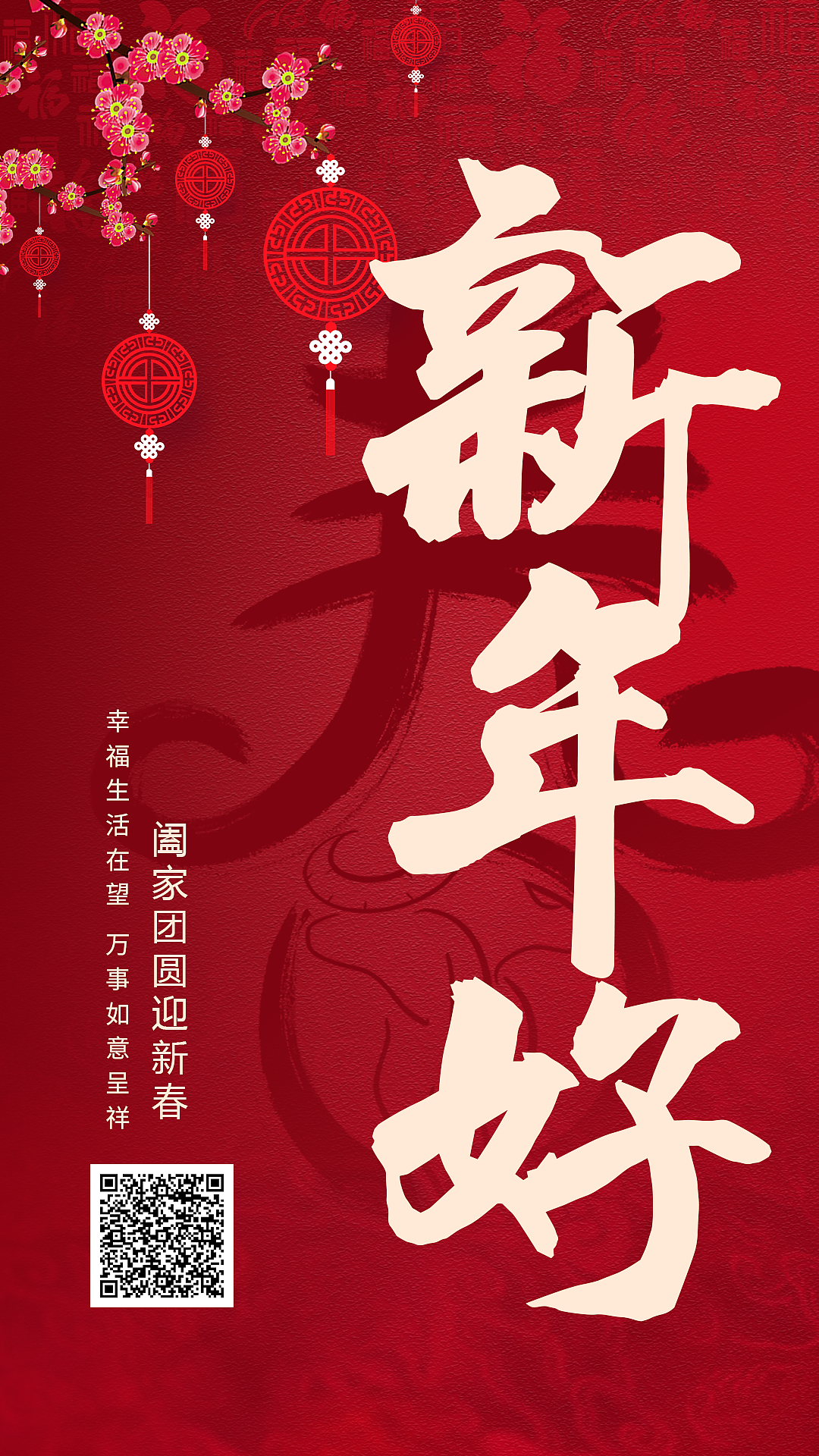 拜年|平面|海报|一头狸子 - 原创作品 - 站酷 (zcool)