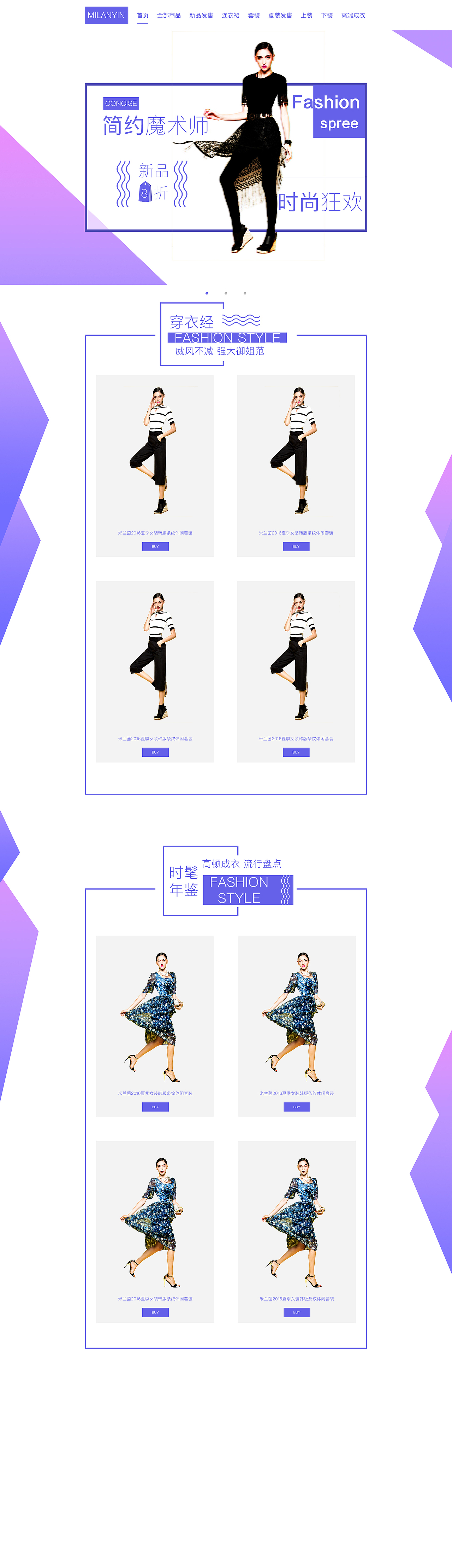 简约服装类电商网站