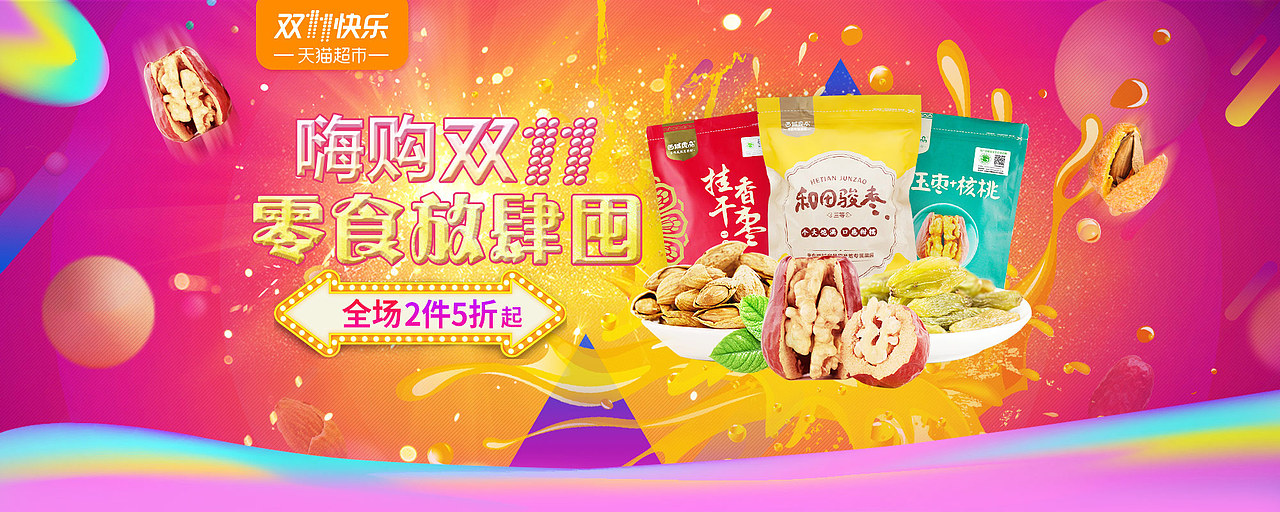 整理一年天猫超市做的图~摸鱼摸鱼（图ZMTA2MzQzOTMy） - 其他平面 - 站酷设计师llsakura原创素材 - 站酷ZCOOL