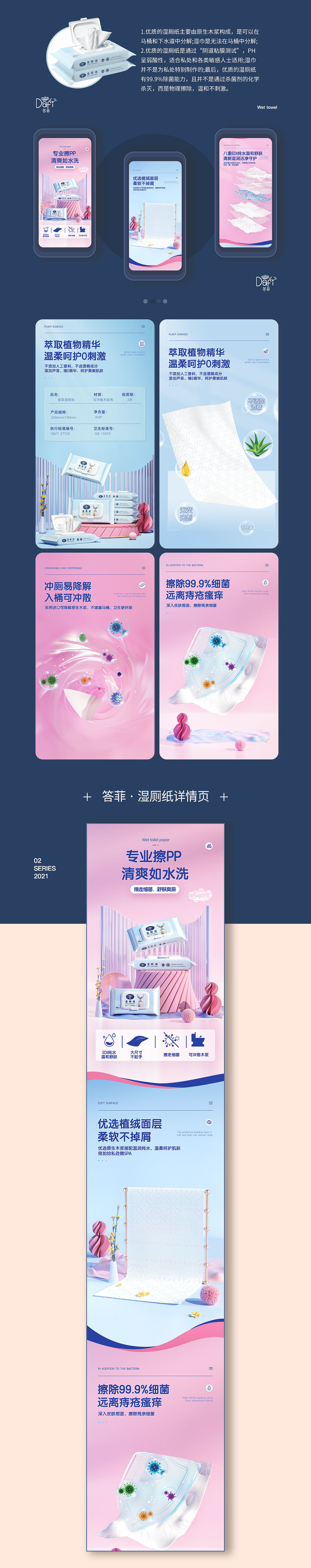 湿巾/湿厕纸产品详情页