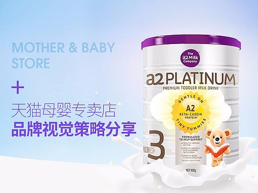 【品如设计】天猫母婴店品牌视觉策划