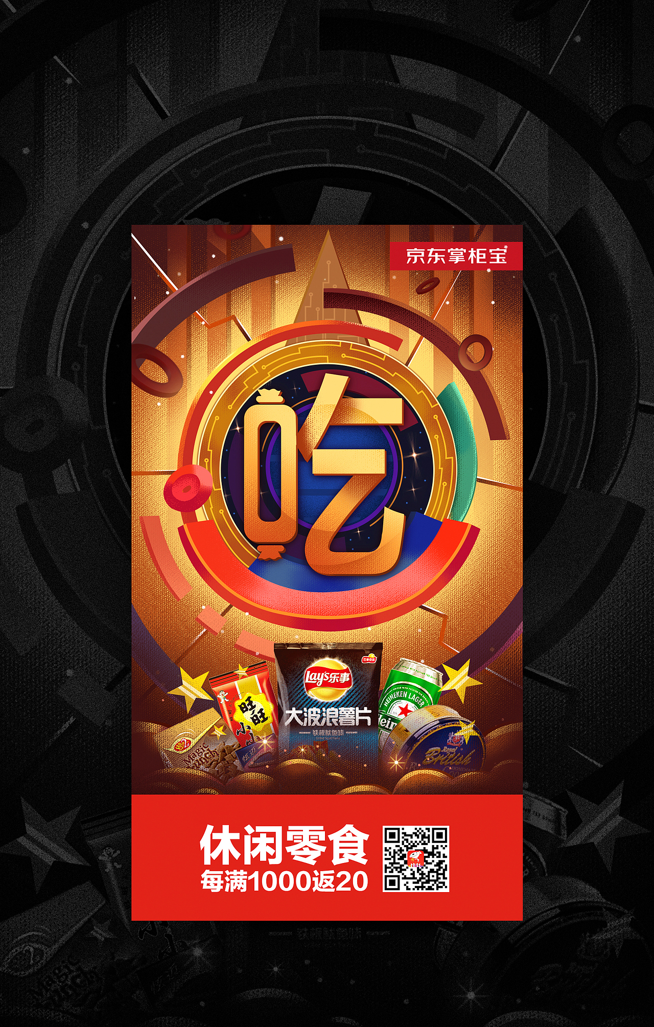 京东掌柜宝品类手机端推广图