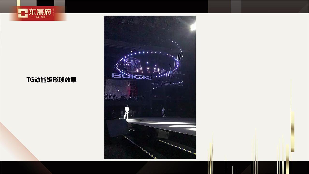2018荣安·旭辉东宸府营销中心开放活动策划方.