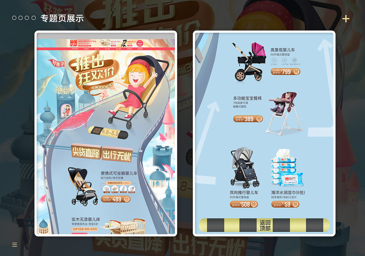 母婴专题活动页作品集-手绘电商设计（图ZMjkxMjk0MzMy） - 电商 - 站酷设计师hanfengzhuye原创素材 - 站酷ZCOOL