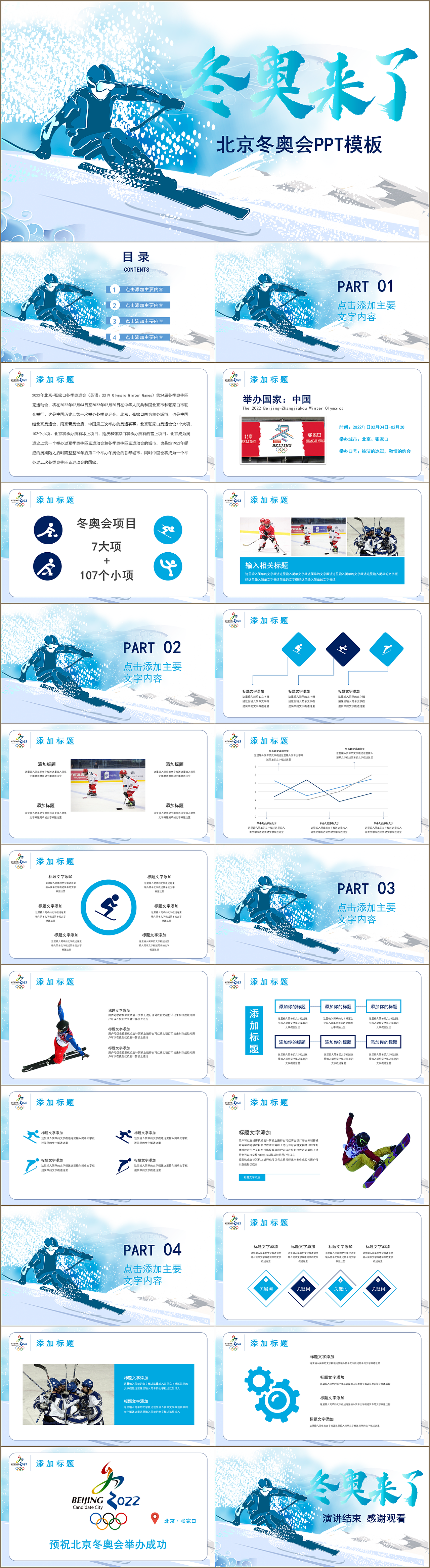 时尚2022北京冬奥会运动内容介绍PPT模板