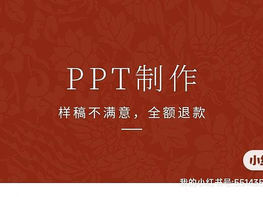 【ppt制作，简单海报制作】