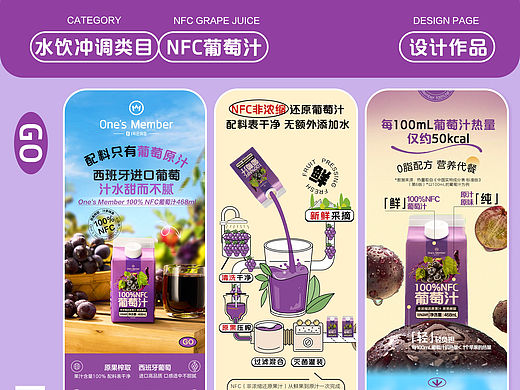京东-一号会员店OM葡萄汁商品详情页设计