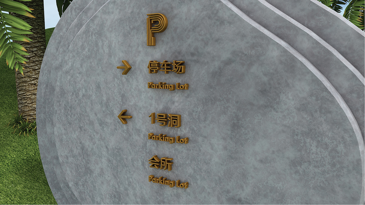 棕榈滩高尔夫俱乐部导视系统设计（图ZNTAwNTM5NzY=） - 商业空间设计 - 站酷设计师設計師lj原创素材 - 站酷ZCOOL