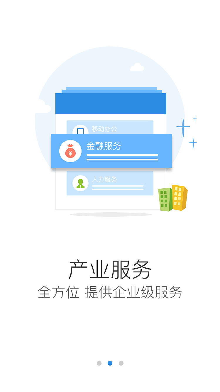 引导页（图ZNzM1NTE4Njg=） - APP界面 - 站酷设计师wyt圈圈儿原创素材 - 站酷ZCOOL