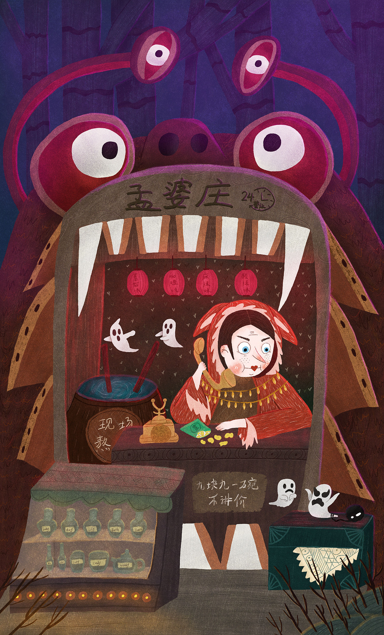 《孟婆庄》（图ZMjI3NTgxMDg4） - 儿童插画 - 站酷设计师顾半源原创素材 - 站酷ZCOOL