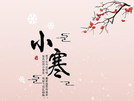 小寒節(jié)氣海報（個人主頁-ZNTYyMTQ4MTY=） - 海報 - 站酷設計師Kcut原創(chuàng)素材 - 站酷ZCOOL