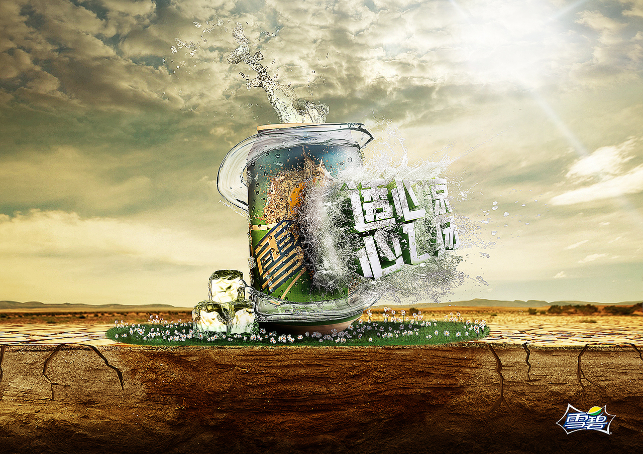 雪碧海报制作（图ZNDA2NDIwMDg=） - 海报 - 站酷设计师疯狂的小野鸡原创素材 - 站酷ZCOOL