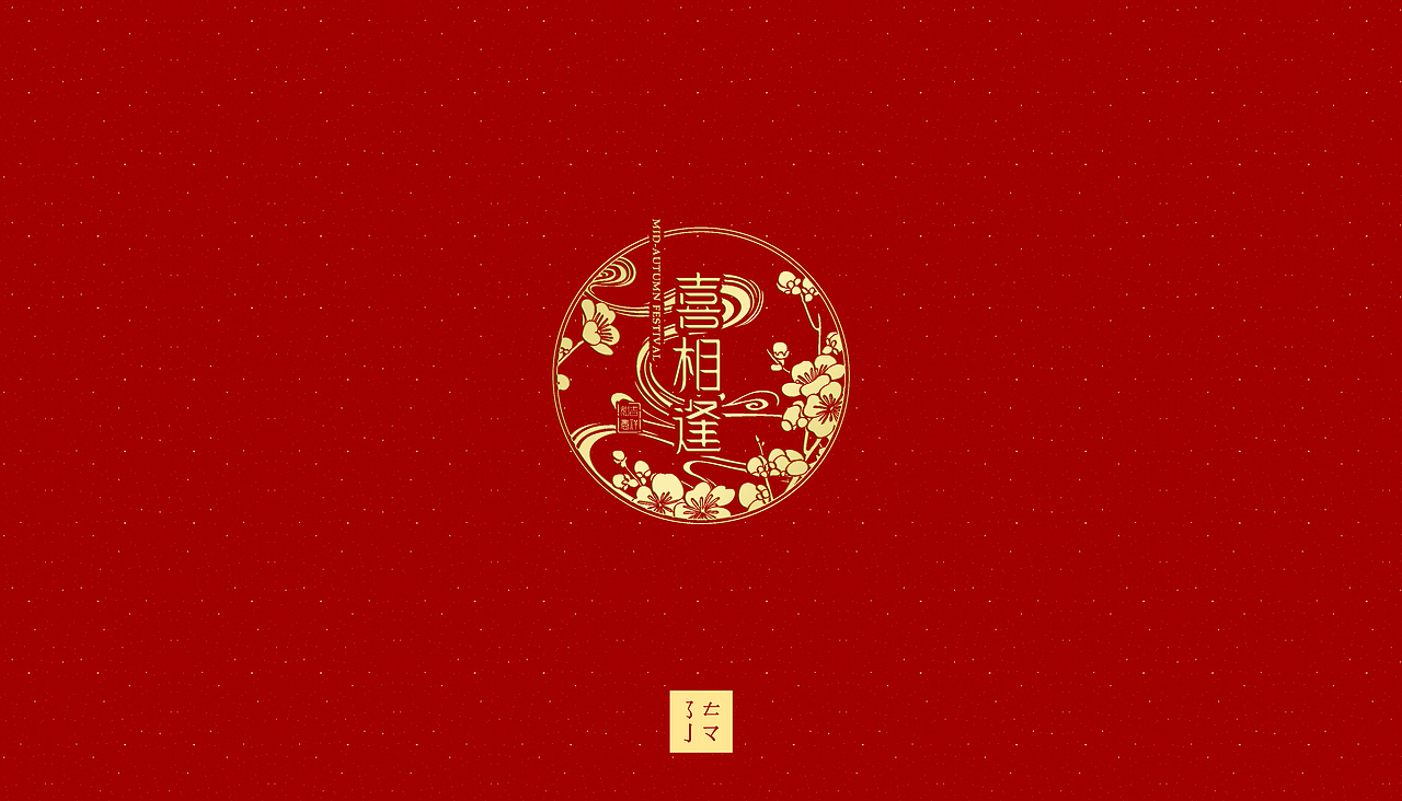 喜相逢·徽标设计 3