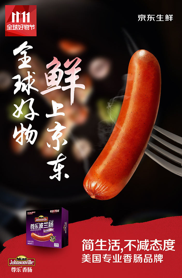 johnsonville京东海报（图ZMTQ0MzMyNjQ4） - 电商 - 站酷设计师猫看见1234567890原创素材 - 站酷ZCOOL