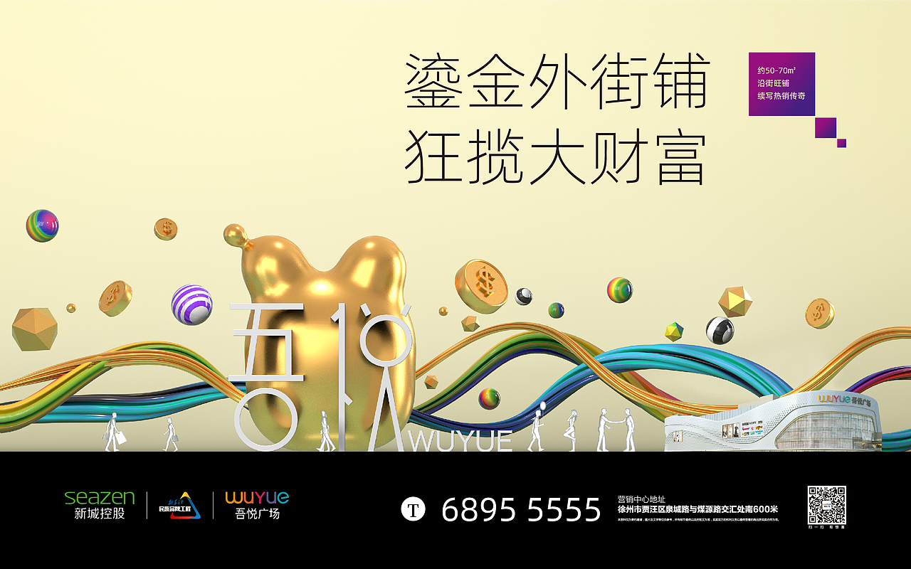 地产提案-吾悦广场