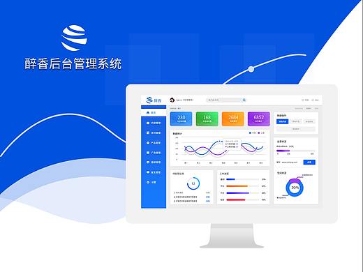 后台管理系统
