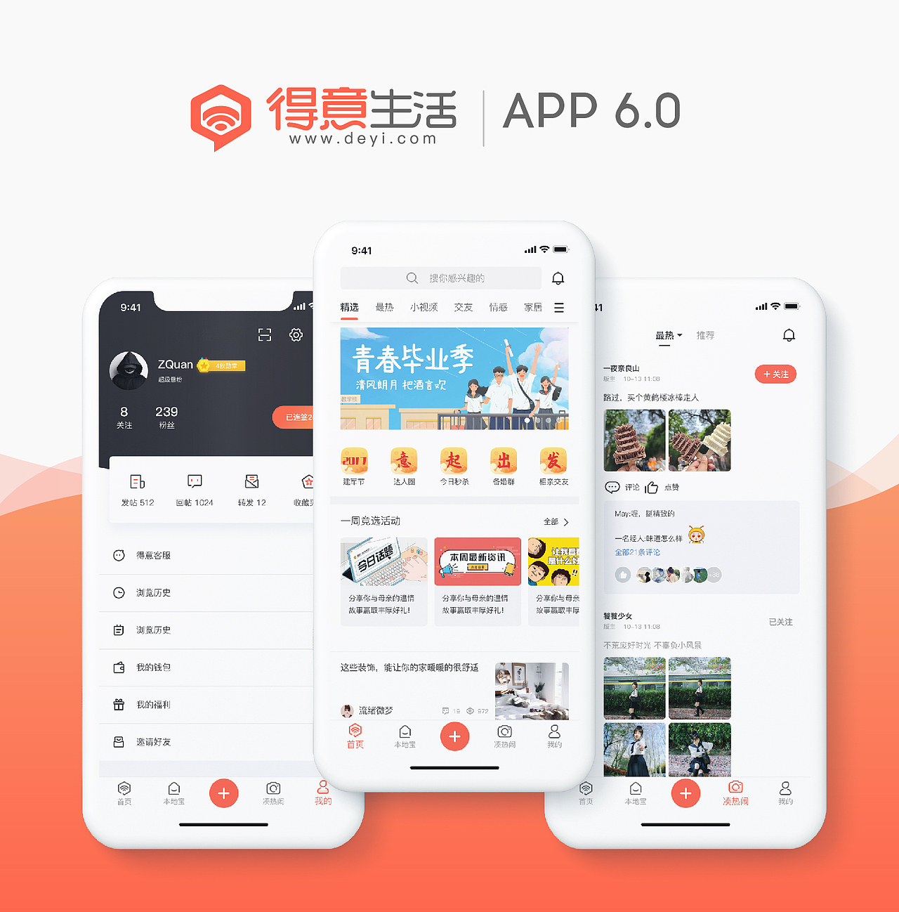 得意生活APP 6.0 视觉规范升级