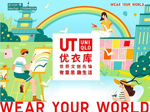 大广赛 | 优衣库：服适人生，乐享生活