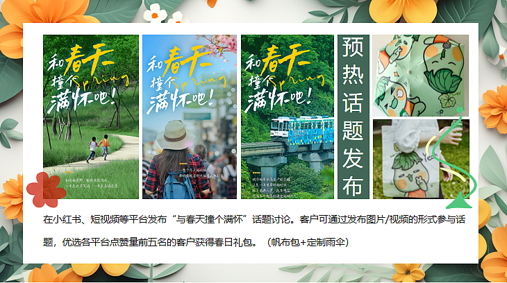 2024五一劳动节春日花市市集生活节活动策划方案-21P