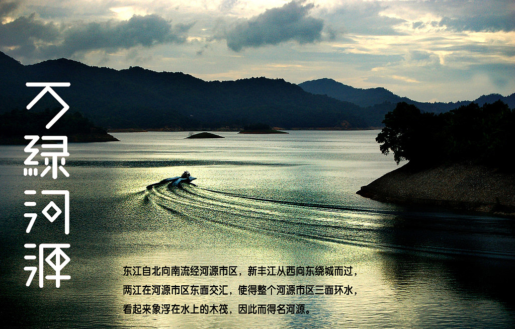 万绿河源-字体设计