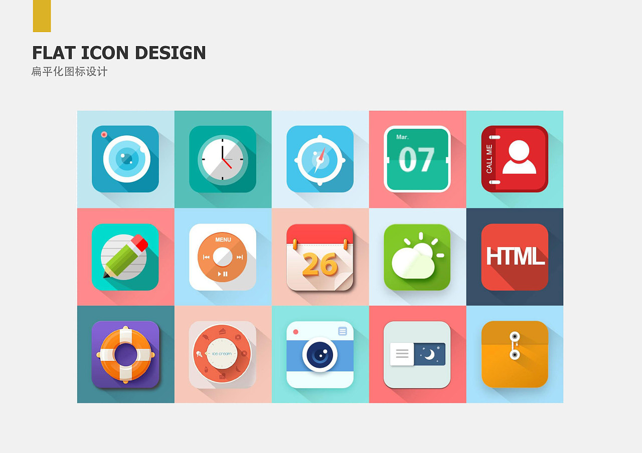 扁平化icon设计|ui|图标|moy_yang - 原创作品 - 站酷 (zcool)