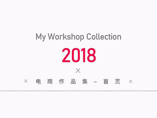 2018电商首页作品集（个人主页-ZMzI0OTcwNTI=） - 其他 - 站酷设计师ZERO_SEVEN原创素材 - 站酷ZCOOL