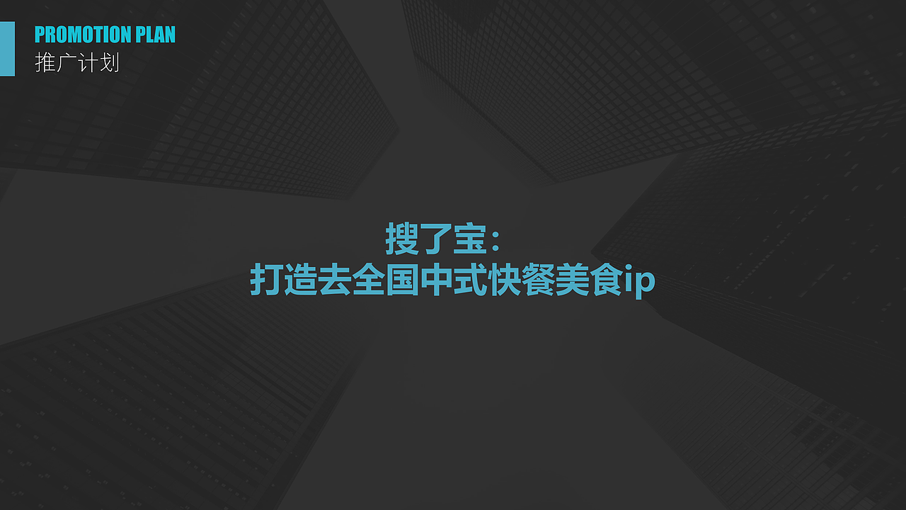 快餐店项目PPT设计（图ZMjU5NzM4Njg4） - PPT/Keynote - 站酷设计师马林Mick原创素材 - 站酷ZCOOL