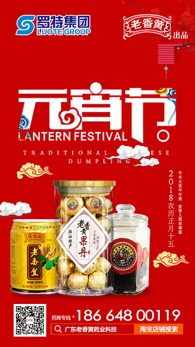 老香黄元宵节祝福