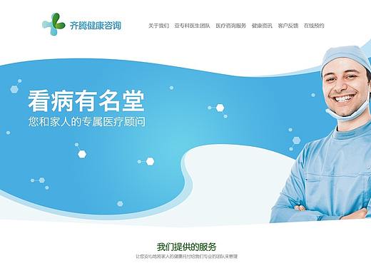 齐騰健康咨询管理网站