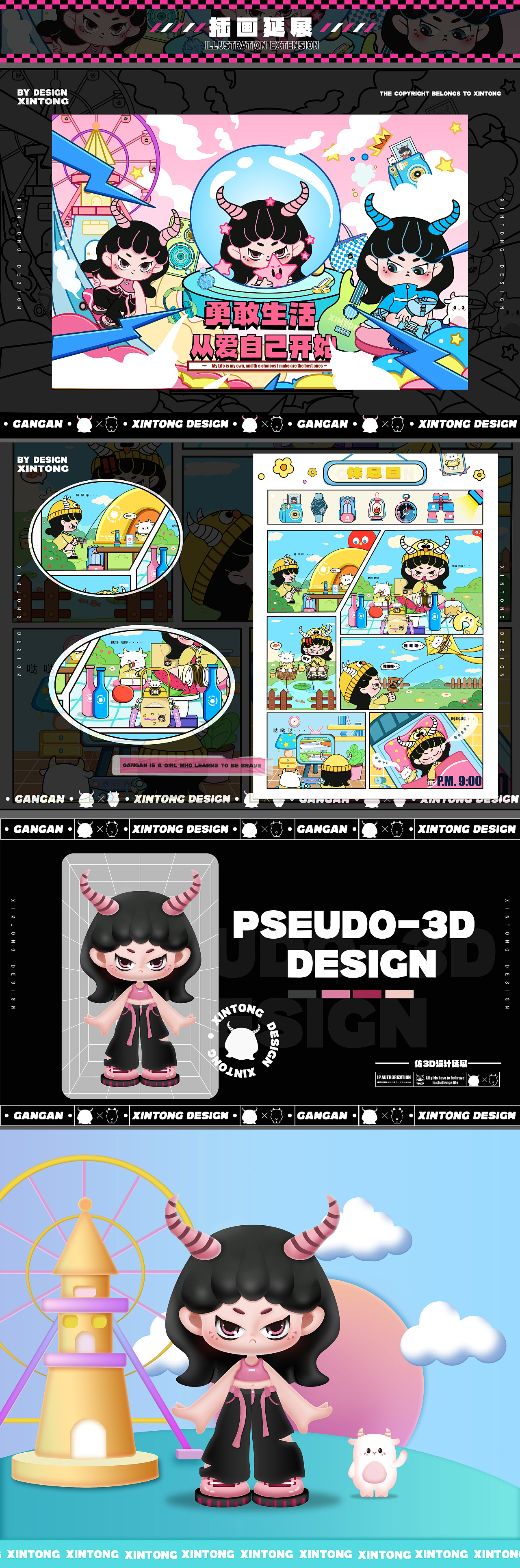 IP 原创IP形象设计 潮流IP |GANGAN-勇敢生活从我做起|（图ZMzY1OTAwODQ0） - IP形象 - 站酷设计师欣彤XINTONG原创素材 - 站酷ZCOOL