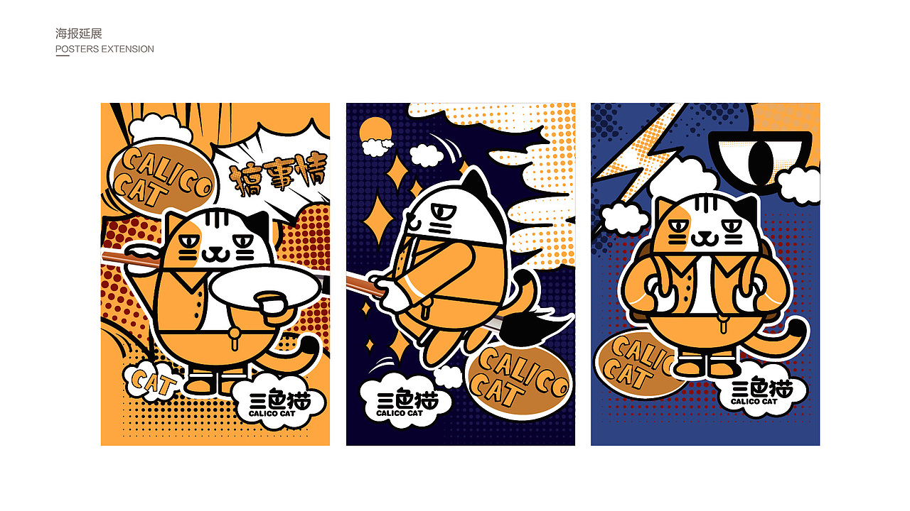 三色猫x绘画用品x品牌设计
