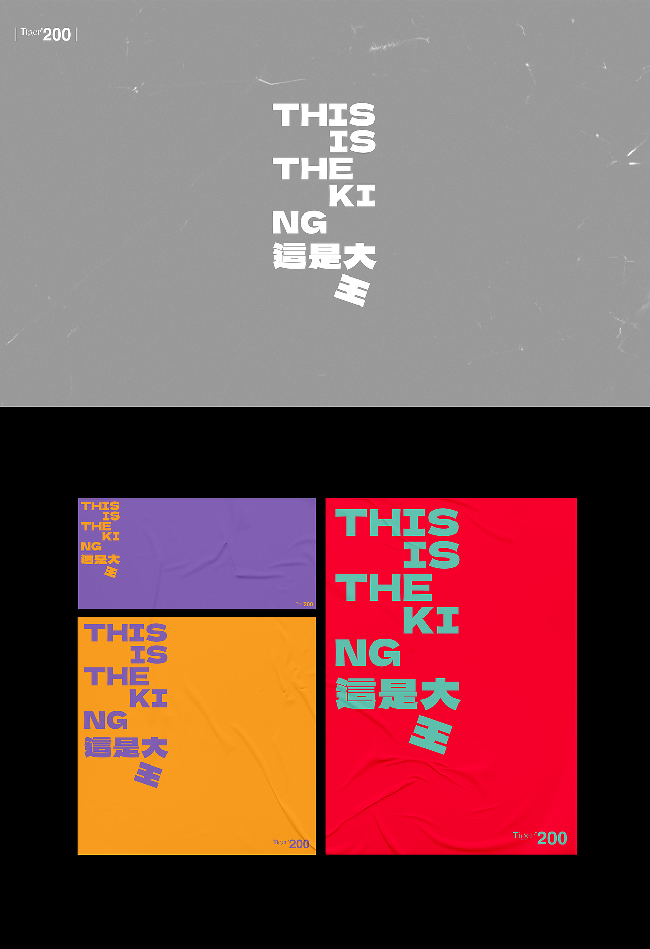 【字演生肖】这是大(dai)王文字编排实验07