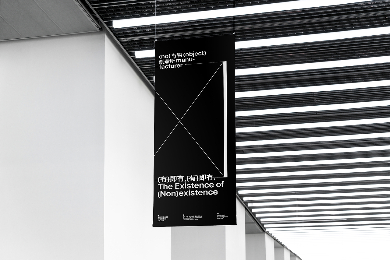 (冇物制造所)品牌设计