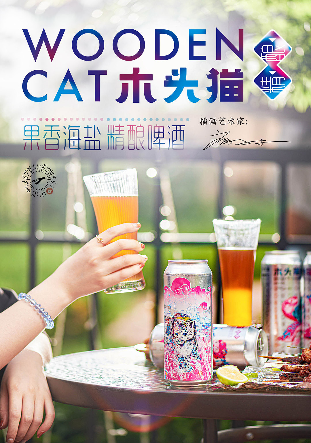 精酿啤酒 夏日解暑 | 木头猫出品（图ZMzEwMjMxMzYw） - 商业插画 - 站酷设计师疯子木原创素材 - 站酷ZCOOL