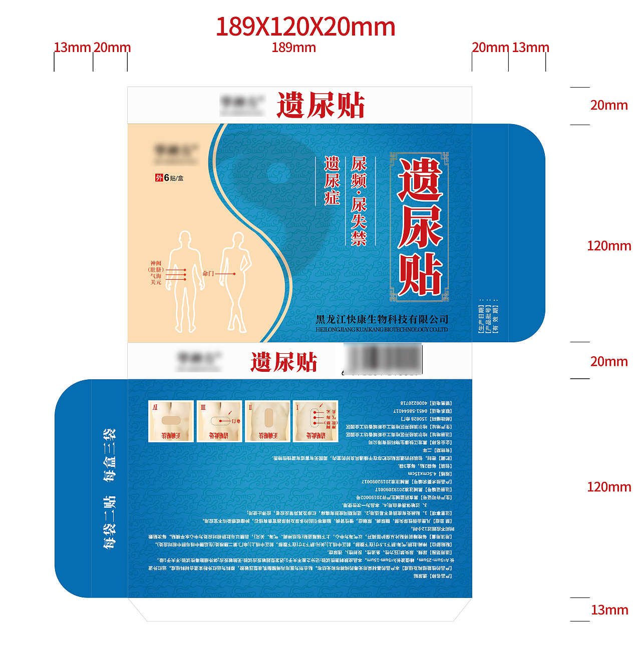 泌尿贴，穴位贴，药膏贴，前列腺贴（图ZMzUxNTEwMDc2） - 包装 - 站酷设计师糖纸玉原创素材 - 站酷ZCOOL