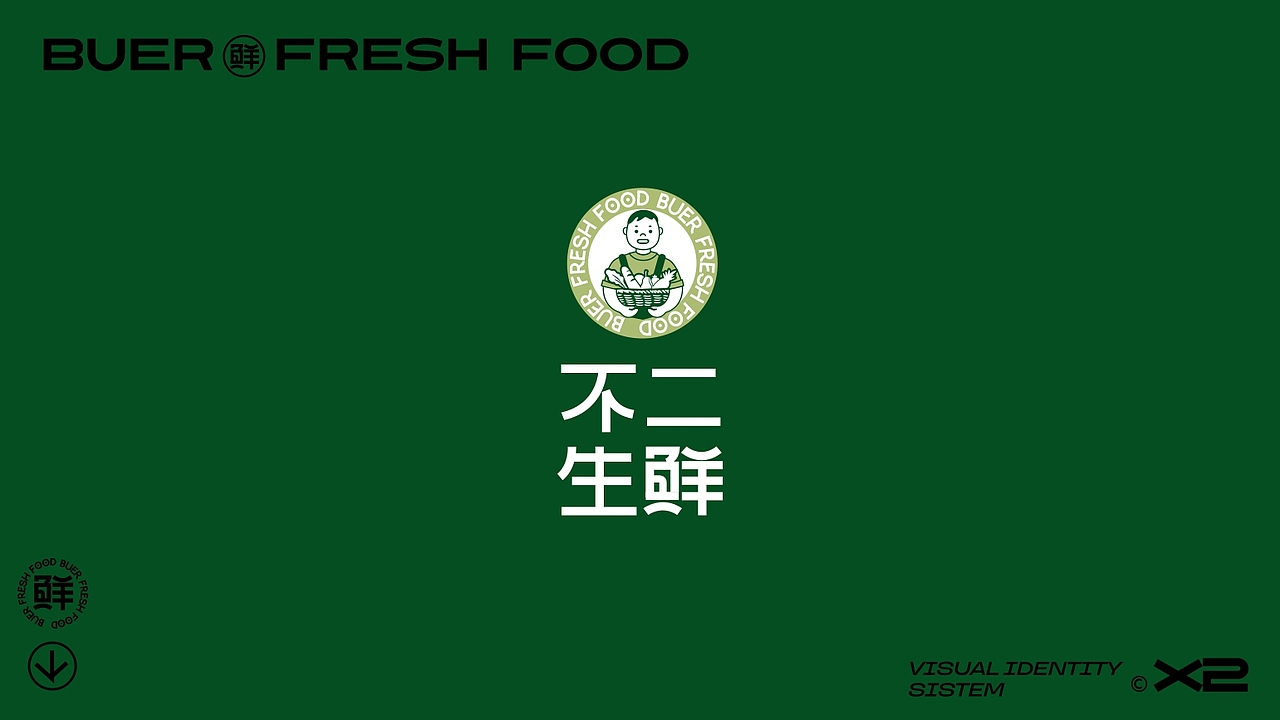 [X2品牌案例] 不二生鲜