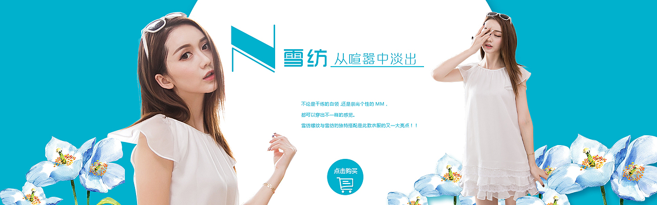 女装banner