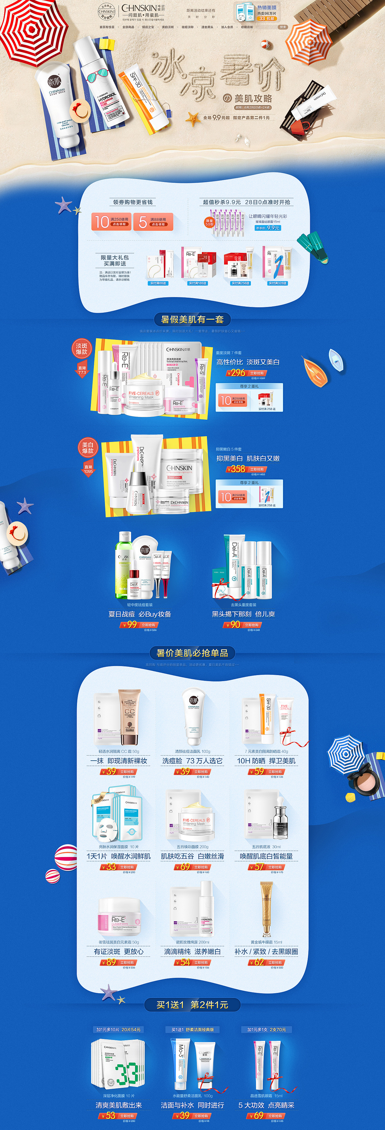 冰凉暑假（图ZNTI0NTkwOTI=） - 电商 - 站酷设计师雨澪Saturday原创素材 - 站酷ZCOOL