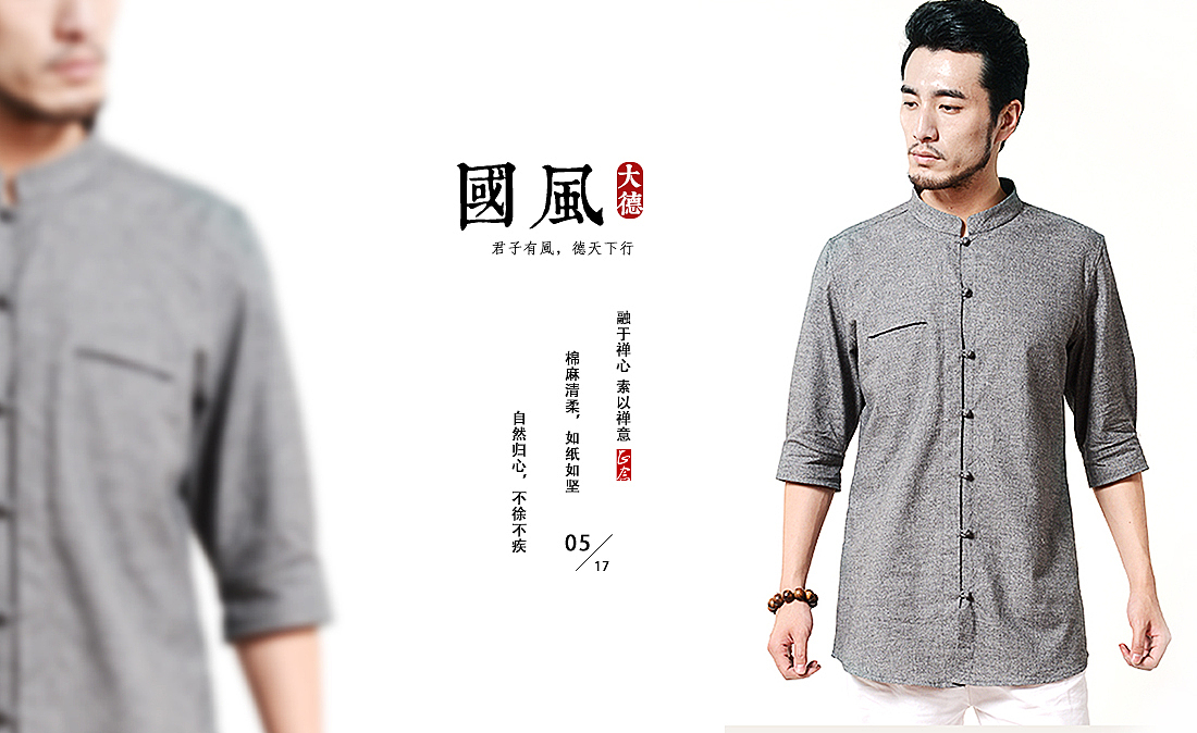 中国风 禅 茶 礼 男装 海报 水墨 写意 网店装修 天猫淘宝 首页设计 品牌专题正念文化文案店招（图ZMzIyMTg0MTI=） - 电商 - 站酷设计师摄影师AMOE原创素材 - 站酷ZCOOL