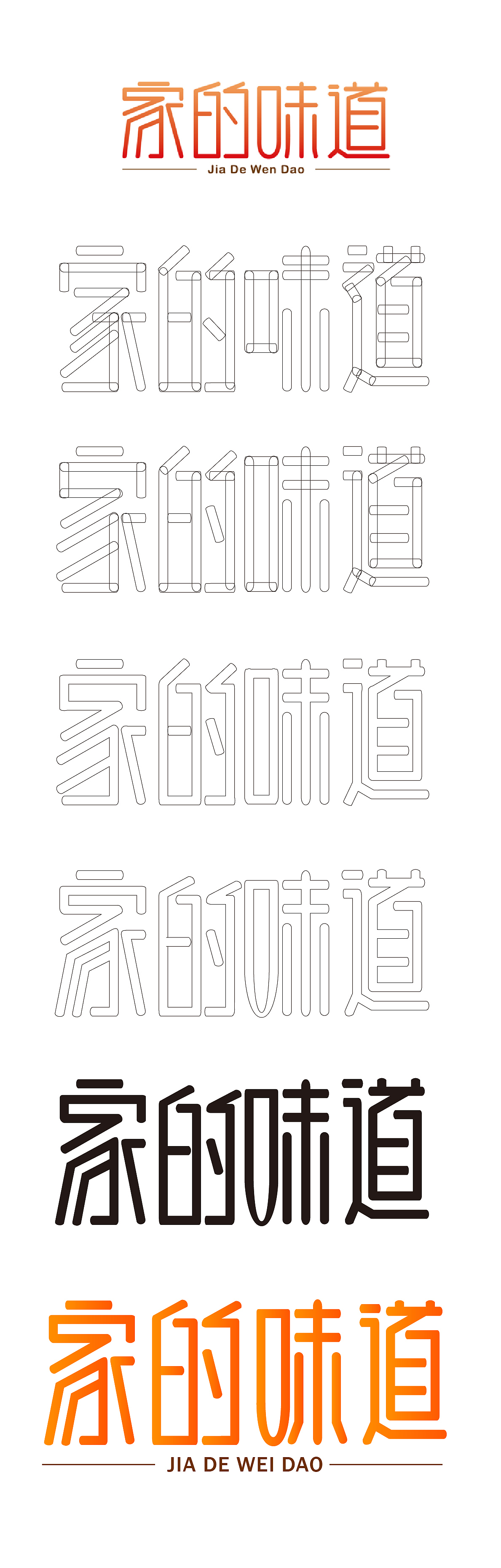 临摹字体设计——家的味道（图ZMTI4MTMzMDEy） - 其他平面 - 站酷设计师锋疯子原创素材 - 站酷ZCOOL