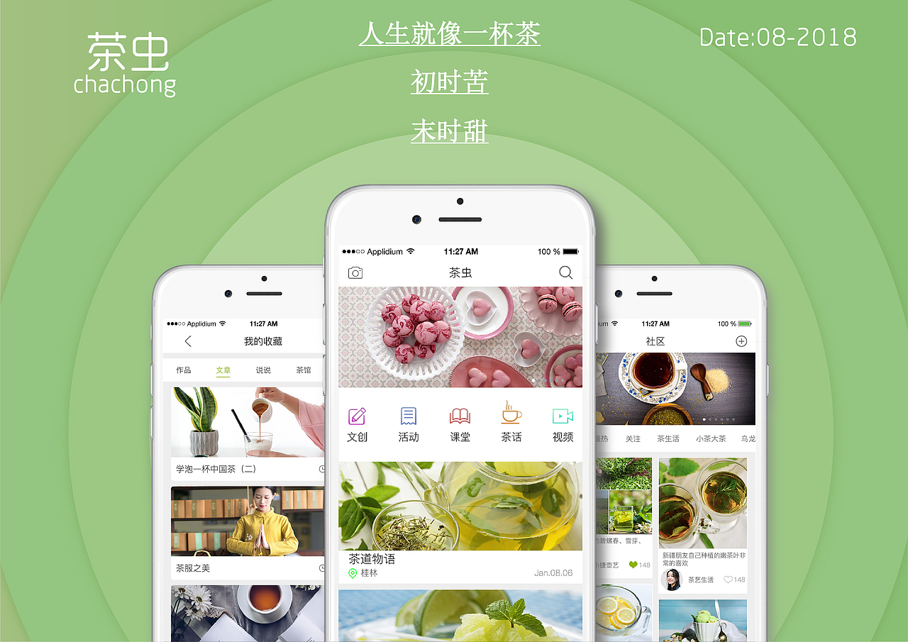 茶虫APP界面设计/饭团儿APP页面设计（图ZMTMzMzAxNDM2） - APP界面 - 站酷设计师猪猪精的日常原创素材 - 站酷ZCOOL
