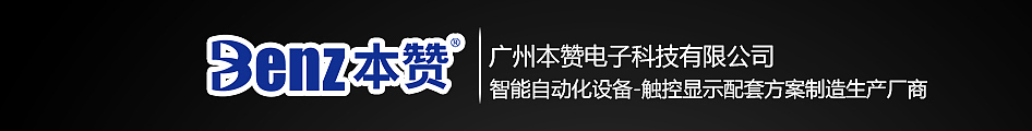 广州本赞电子科技公司淘宝详情页/主页/主图